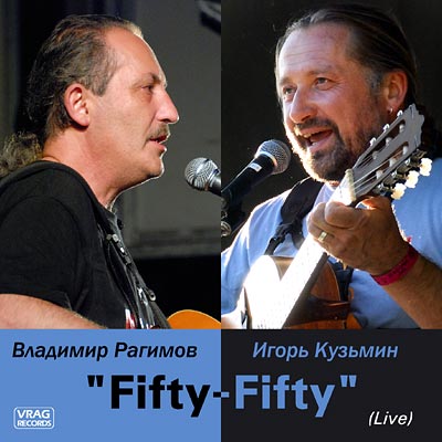 Игорь Кузьмин и Владимир Рагимов - Fifty-Fifty (live)